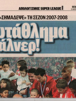 Απολογισμός Super League 2007-08 σαν καινούργιο, έκδοση-αφιέρωμα 24 σελίδων