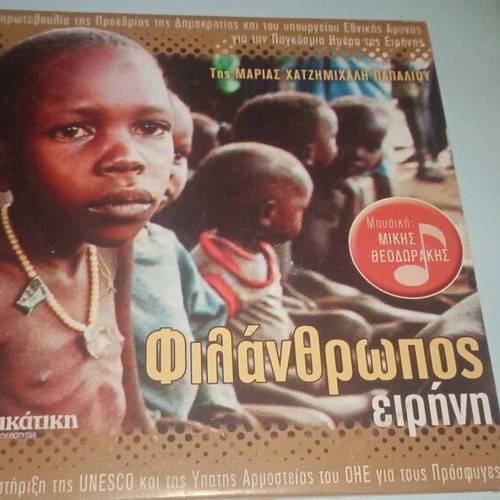 Philanthropos Eirini like new
