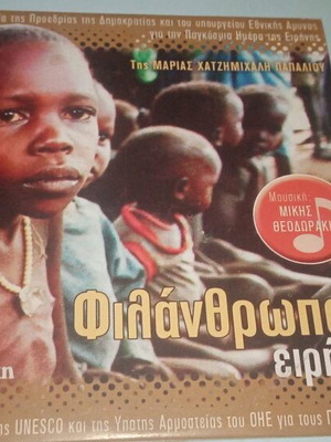 Philanthropos Eirini like new