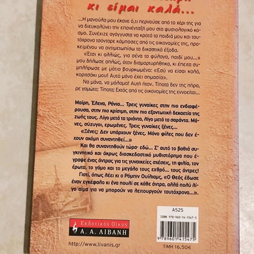 Book "Me lene Mary ki eimai kala..." by Thodoris Papatheodorou new