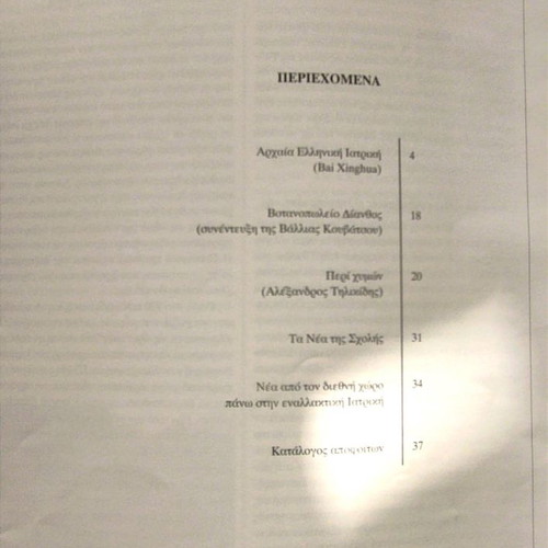 Paionia magazine used, Ancient Greek and Chinese medicine