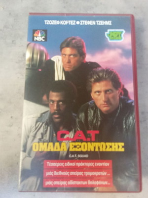 C.A.T. VHS movie used, 1980s action with Cortez and James
