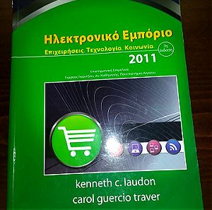 Ηλεκτρονικό εμπόριο 2011, 7η έκδοση