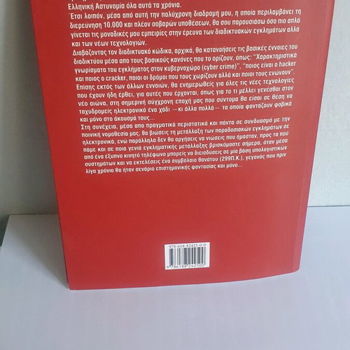 Books O Kodikas tou Diadiktyou and Ta Kleidia tou Diadiktyou like new