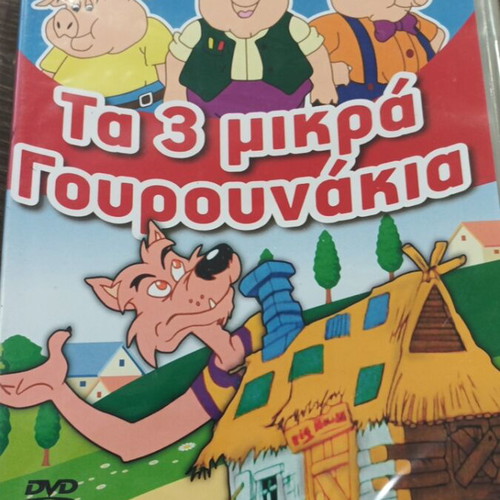 DVD The 3 Little Pigs new, dubbed in Greek