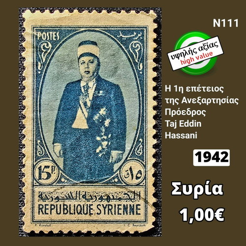Syria 1942 stamp used