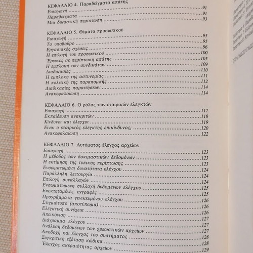 Informatics and Crime book by R. Doswell and G. L. Simons