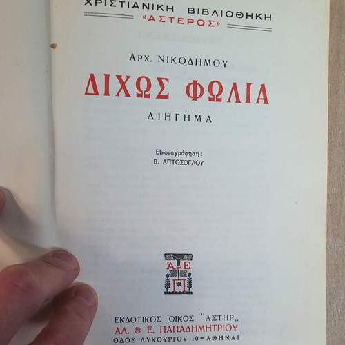 Dichos Folia book used, Greek language, 1967 edition