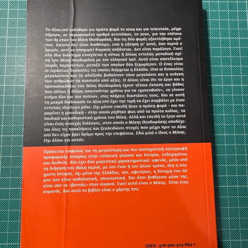 Axios Esti Mikis Theodorakis book in excellent condition
