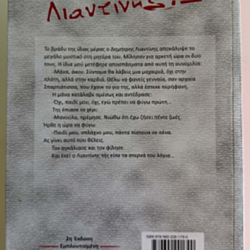 Liantinis - I Lived Deserted and Strong book by Dimitris Alikakos