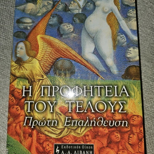 The Prophecy of the End book used