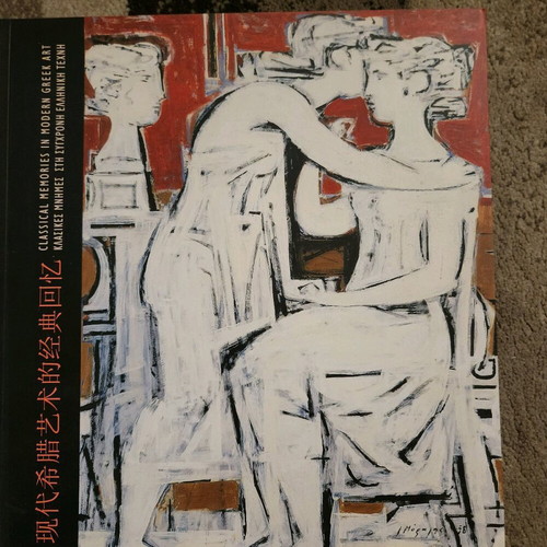 Classical Memories in Modern Greek Art new