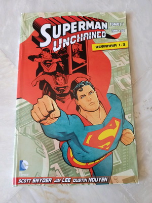 Κόμιξ Superman τόμος 1 καινούργιο, περιπέτειες του Superman