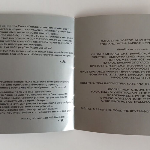 Christos Antoniadis Simeia ton Kairon CD, entechno