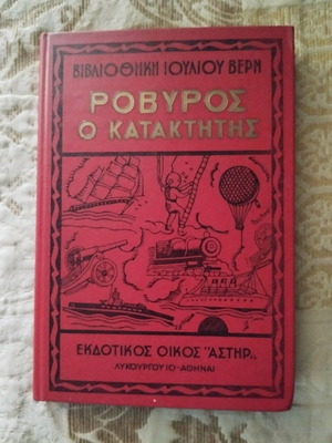 Robyros the Conqueror Jules Verne 1966 like new