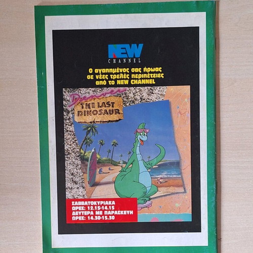 Komix Terzopoulou #55 like new
