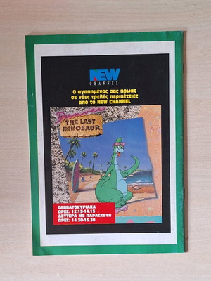 Komix Terzopoulou #55 like new