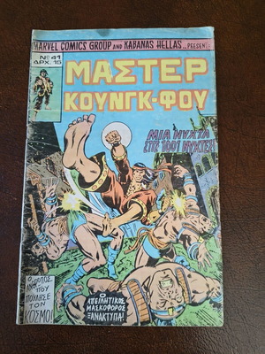 Marvel Kabanas Master Kung Fu comic 41