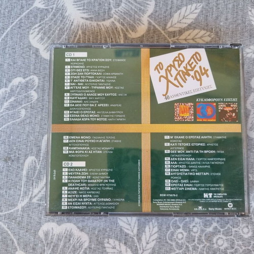 CD To Chrysó Pakéto '94 double like new, Greek pop hits