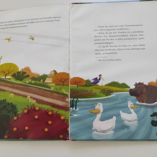 The Jungle 2 by Nikolaos Kotrokos used children's book