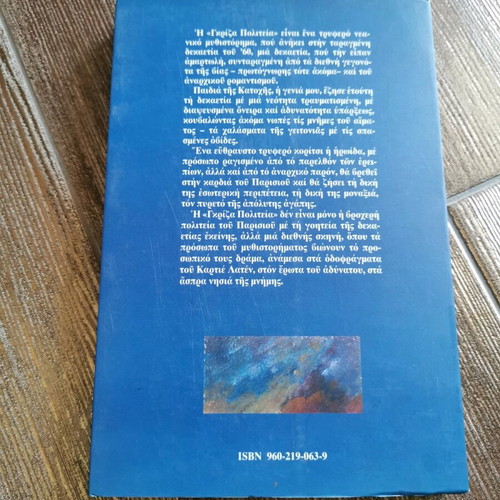 Griza Politeia used book
