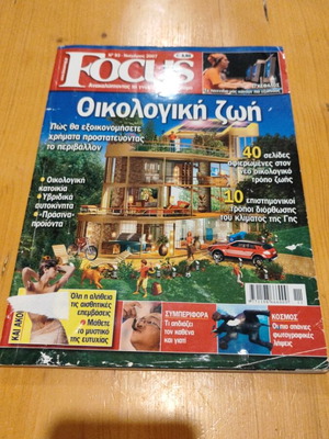 Focus no 93 Νοέμβριος 2007 μεταχειρισμένο περιοδικό