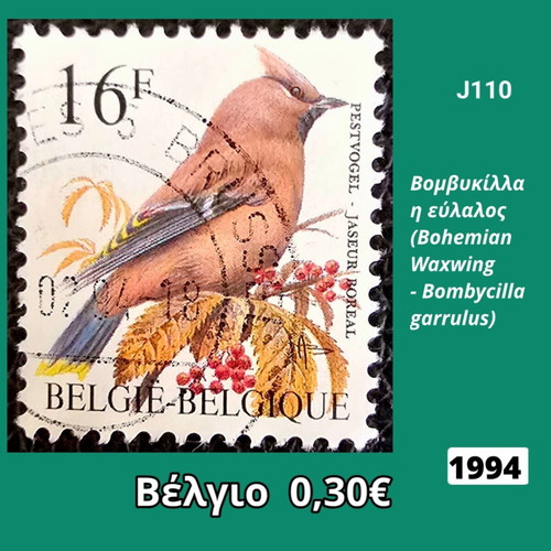 Belgium 1994 stamp used