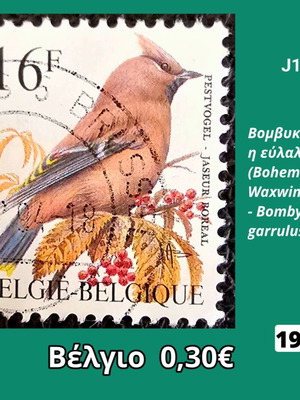 Γραμματόσημο Βέλγιο 1994 μεταχειρισμένο