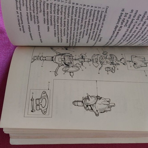 Ergastirio Eidikotitas Michanon Aftokinitou Volume A 1988 technical book