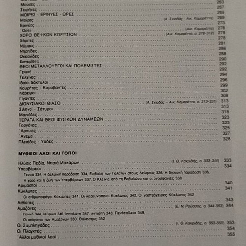 Book Greek Mythology The Gods Volume 2 like new