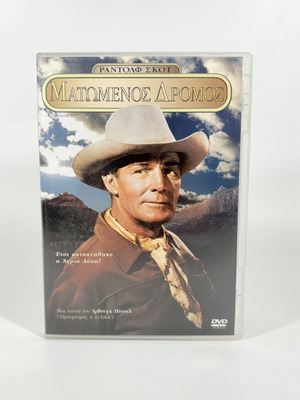 DVD Ματωμένος Δρόμος Santa Fe με ελληνικούς υπότιτλους