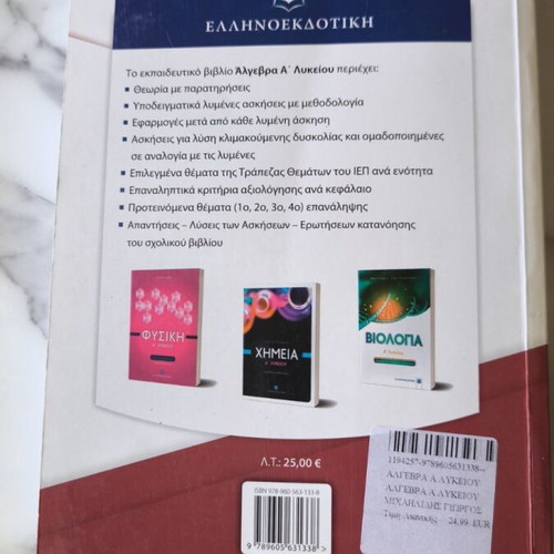 Algebra Book A Lykeiou like new, Greek language