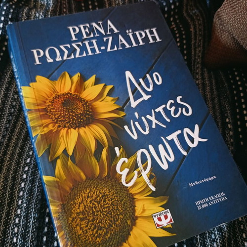 Book "Dyo Nyxtes Erota" by Rena Rossi Zairi new