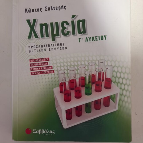 Chemistry G Lykeiou by Kostas Salteris like new