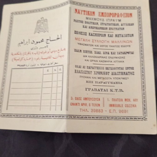 Promotional brochure from the 1960s used, Greek and English
