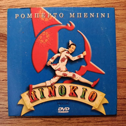 Pinocchio DVD with Greek subtitles