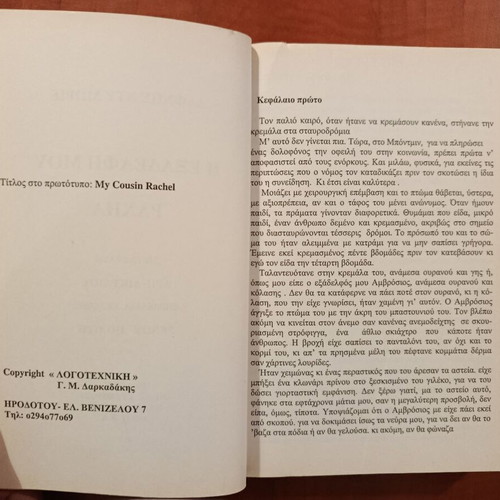 Daphne du Maurier - My Cousin Rachel in excellent condition