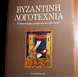Herbert Hunger- Βυζαντινή Λογοτεχνία, η λόγια κοσμική γραμματεία των βυζαντινών. Τόμος Β'