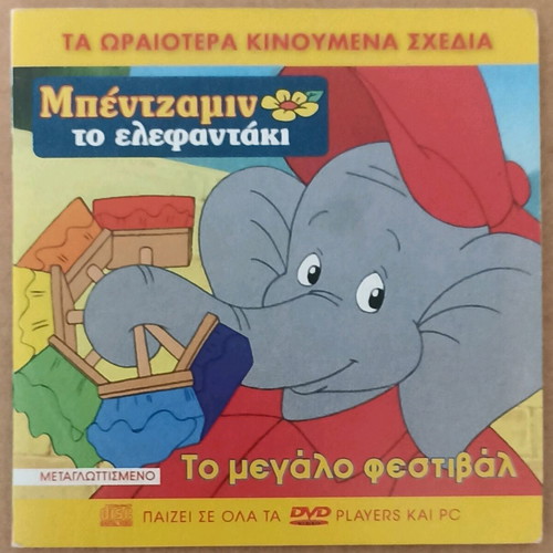 VCD Benjamin the Elephant - The Big Feast new, dubbed
