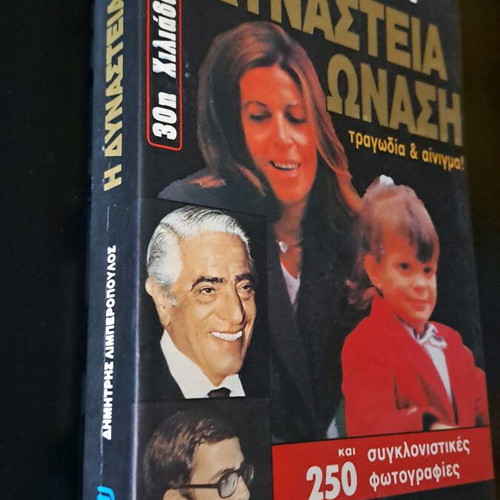 The Onassis Dynasty book like new with Dimitris Limberopoulos signature