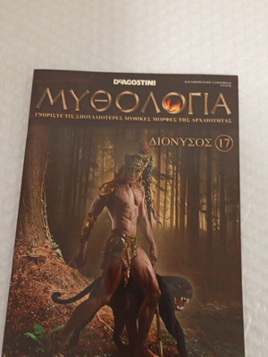Mythology Deagostini Issue 17, like new