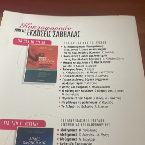 Savvalas Informatics Textbook like new, volume A