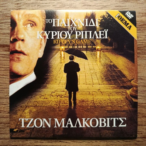 Ripley's Game DVD like new with Greek subtitles