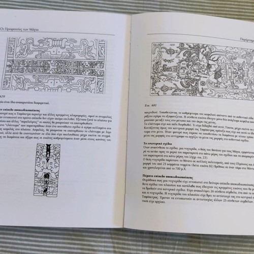 The Prophecies of the Maya book used, Greek language