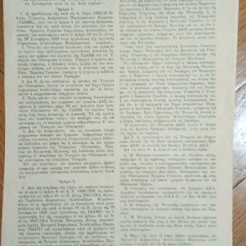 Kilkis area archive used with Turkish property notebook 1914-1919