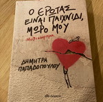 Book O Erotas Einai Paixnidi Moro Mou like new