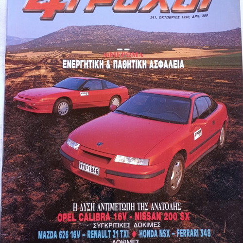 4 Troxoi Greek car magazine issue 241, October 1990