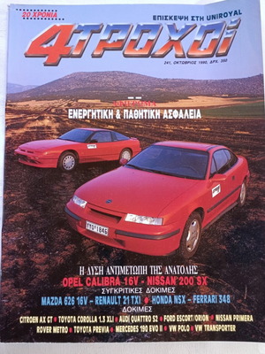 4 Troxoi Greek car magazine issue 241, October 1990