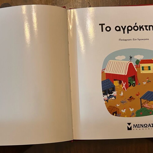 The Farm book like new, Minos Editions