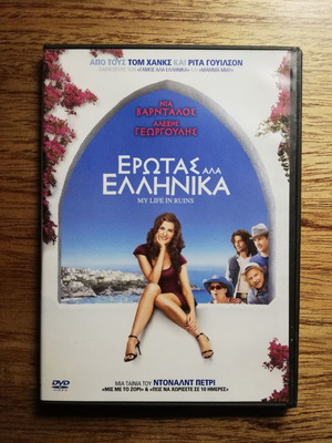 My Life in Ruins DVD like new with Greek subtitles
